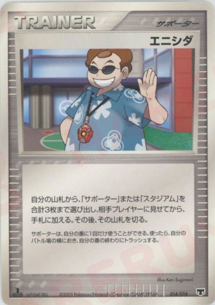 エニシダ