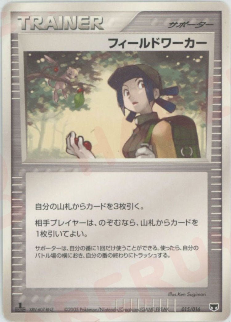 フィールドワーカー