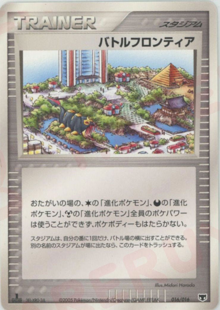 バトルフロンティア