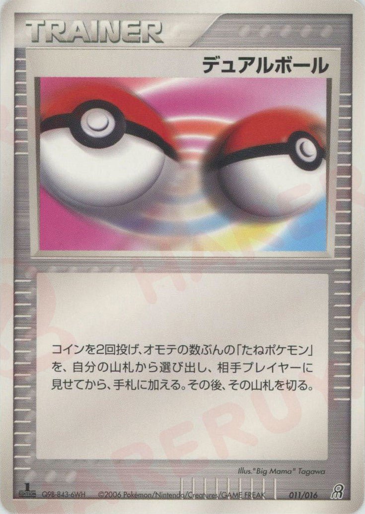 デュアルボール