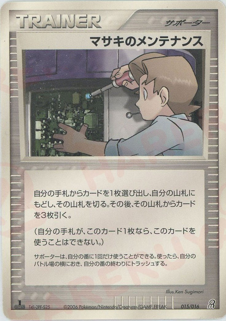 マサキのメンテナンス:グラードン