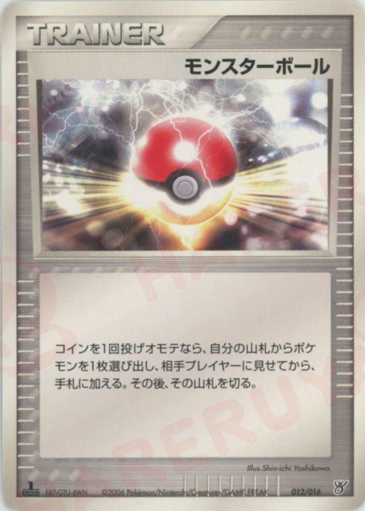 モンスターボール:大海のカイオーガex