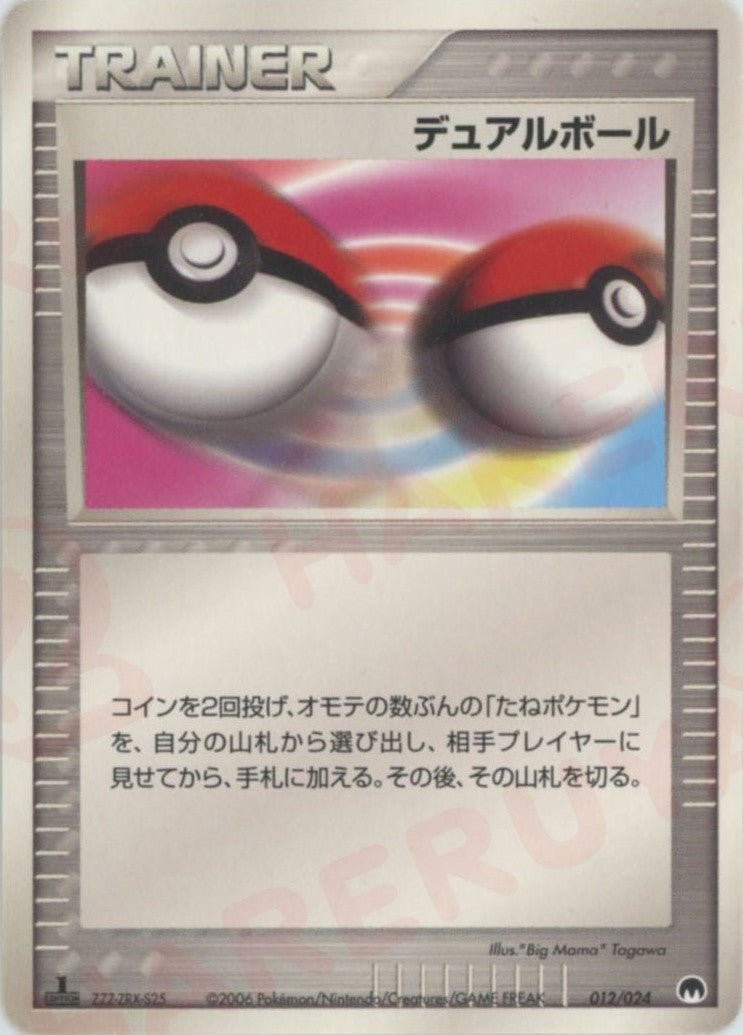 デュアルボール