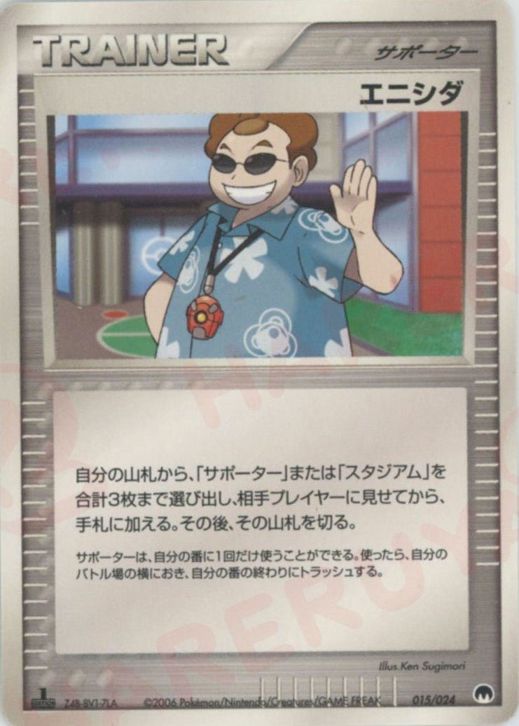 エニシダ