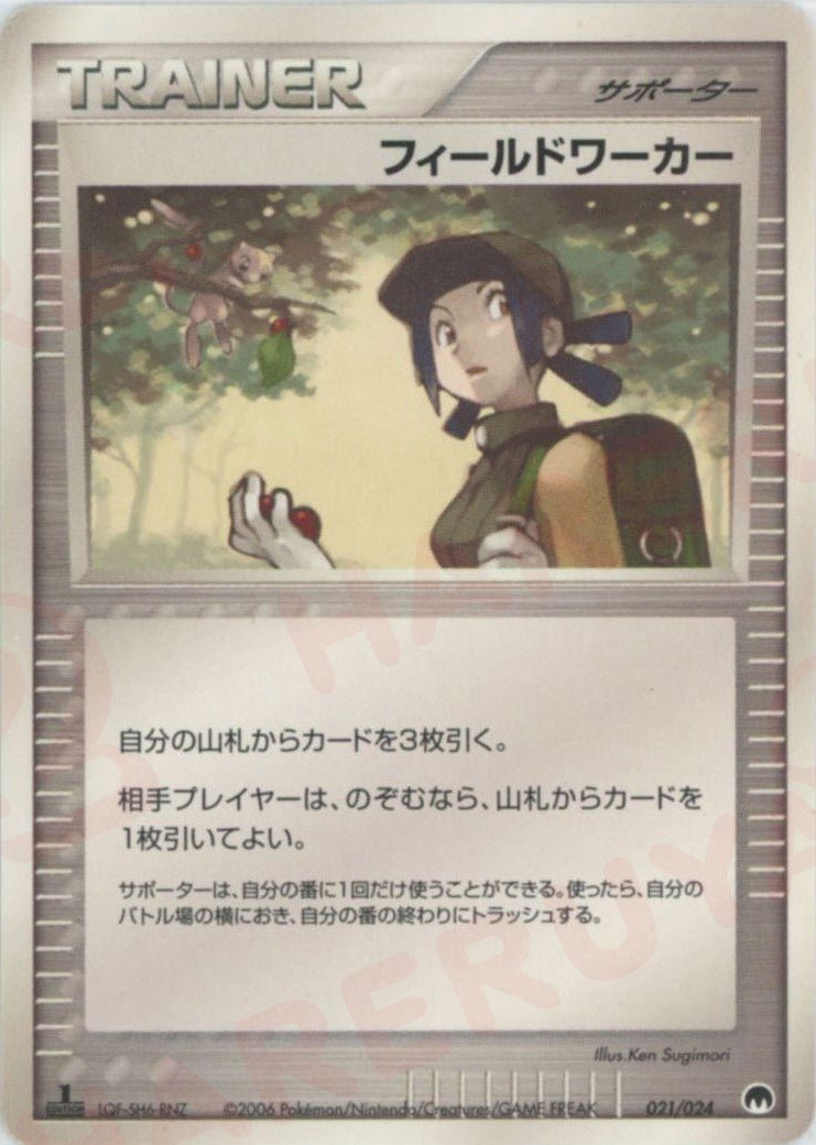 フィールドワーカー