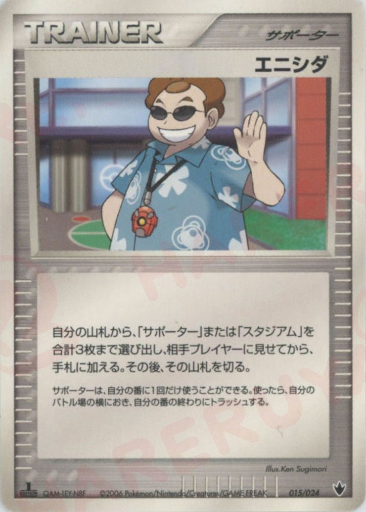 エニシダ