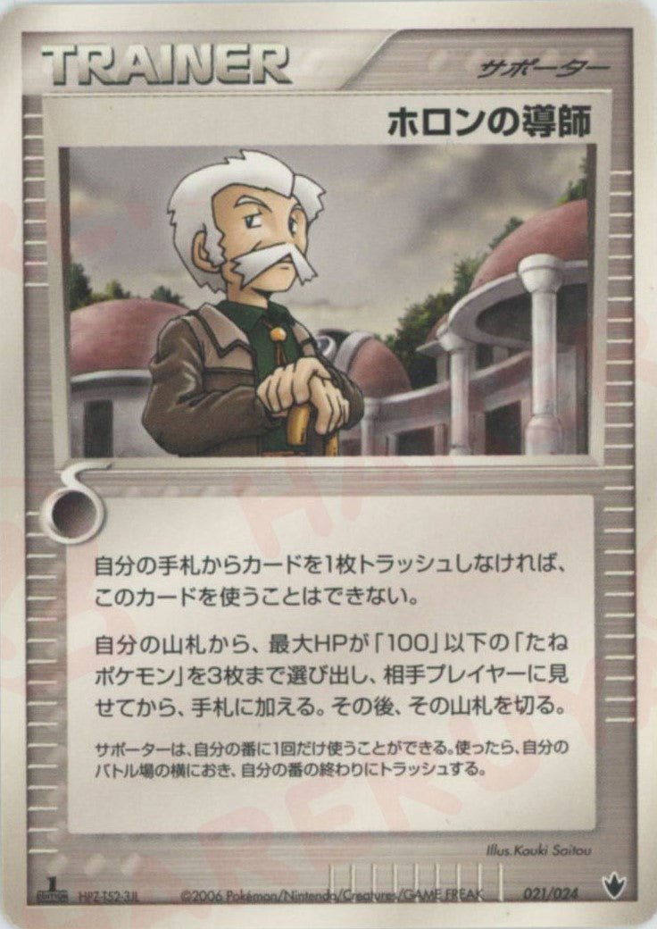 ホロンの導師