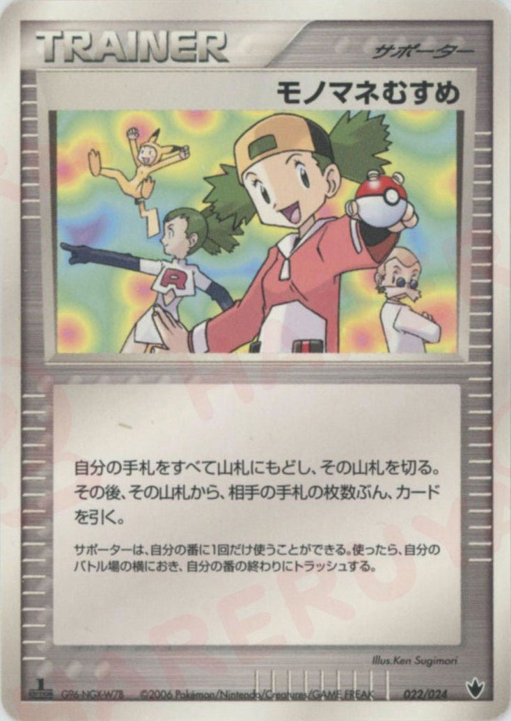 モノマネむすめ