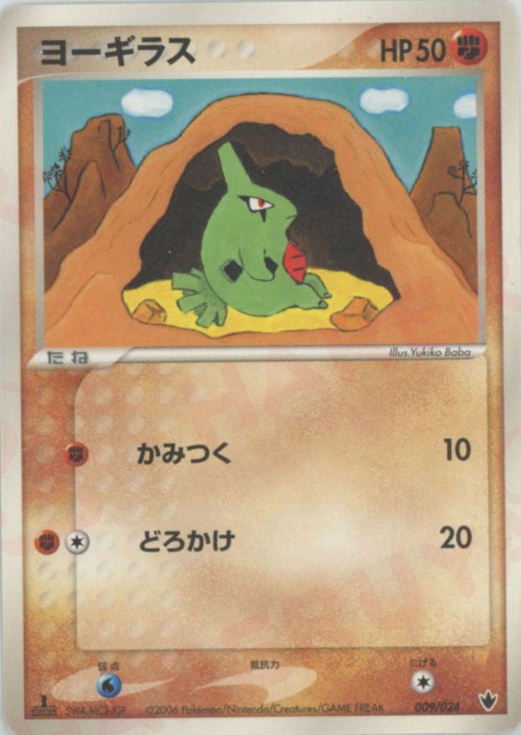 ヨーギラス