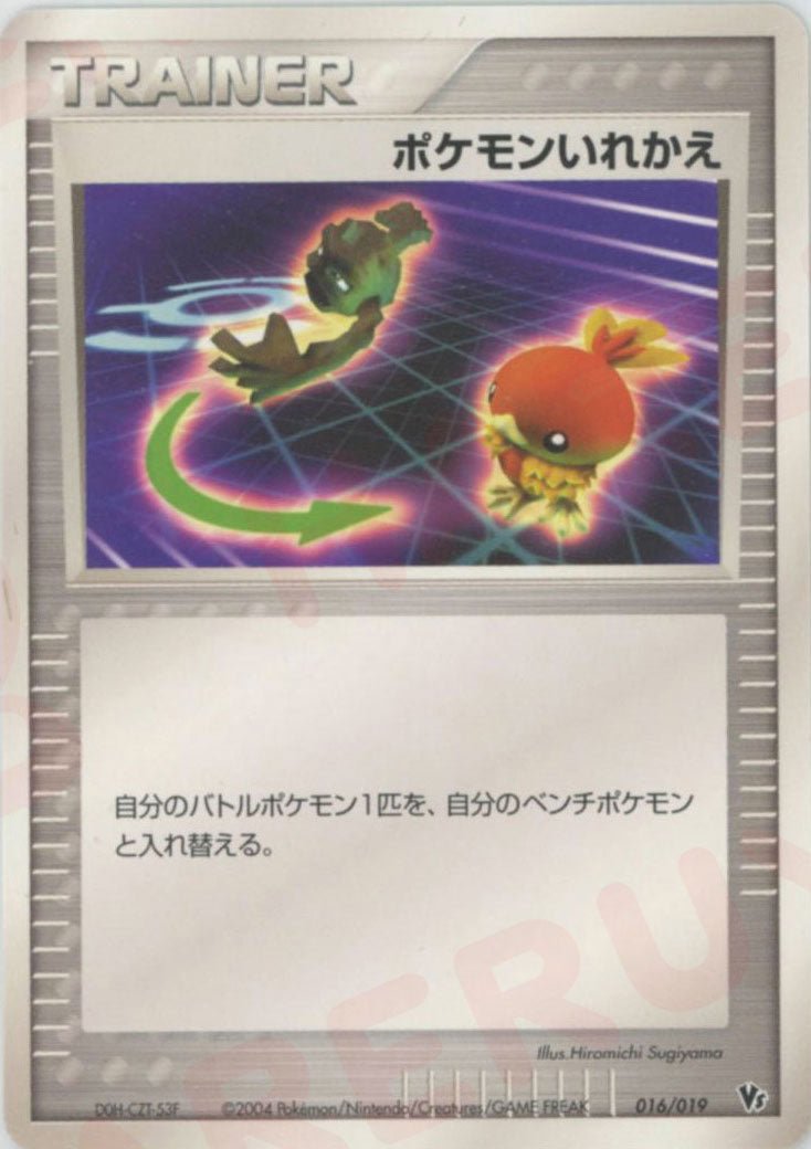 ポケモンいれかえ