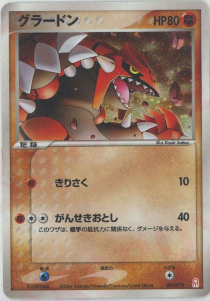 グラードン