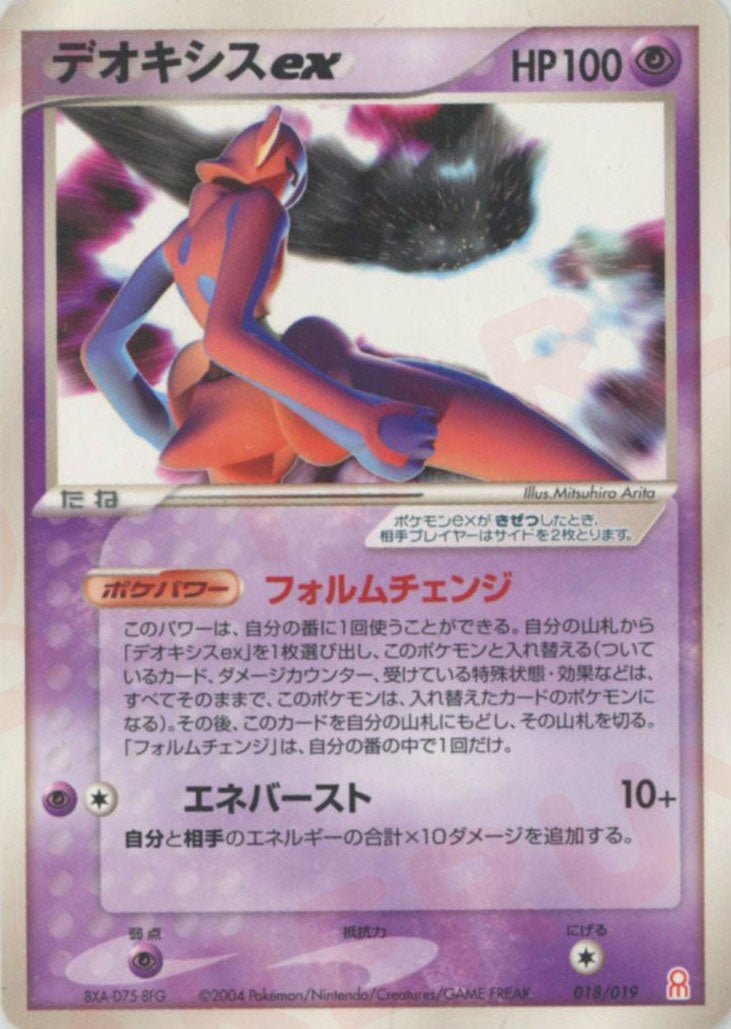 デオキシスex