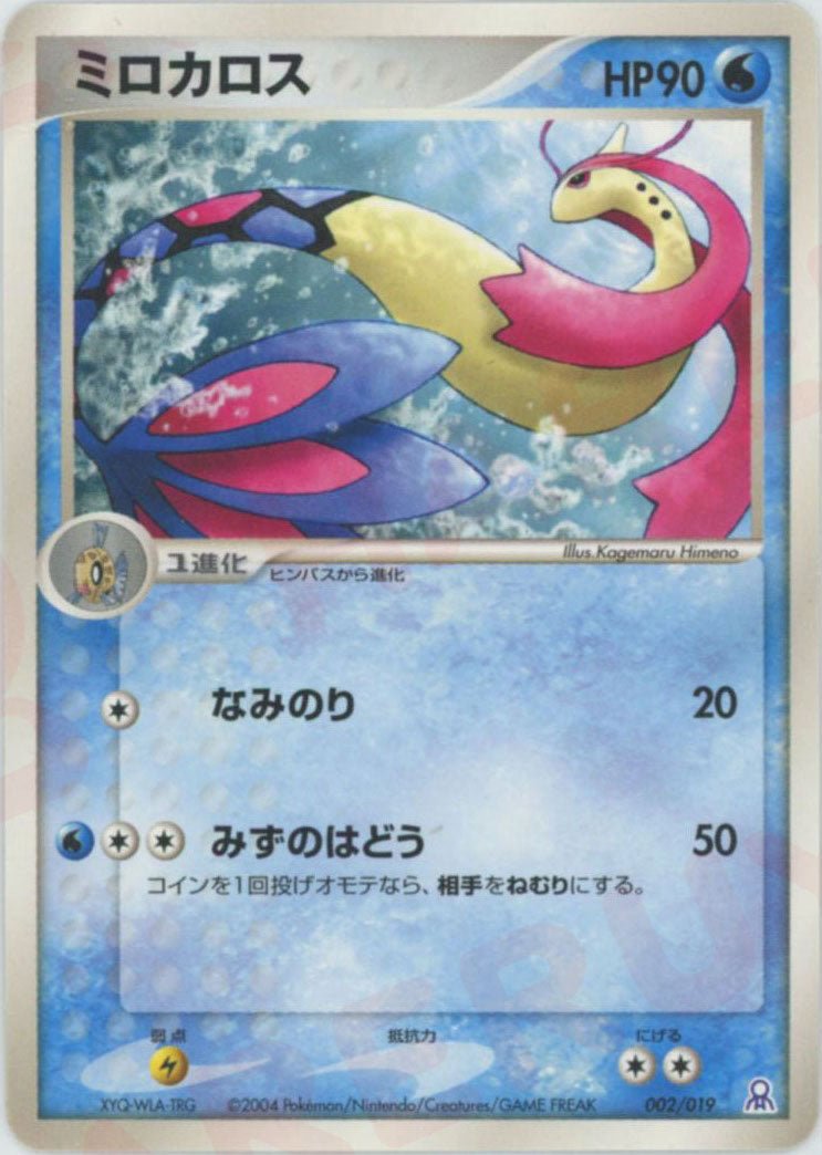 ミロカロス