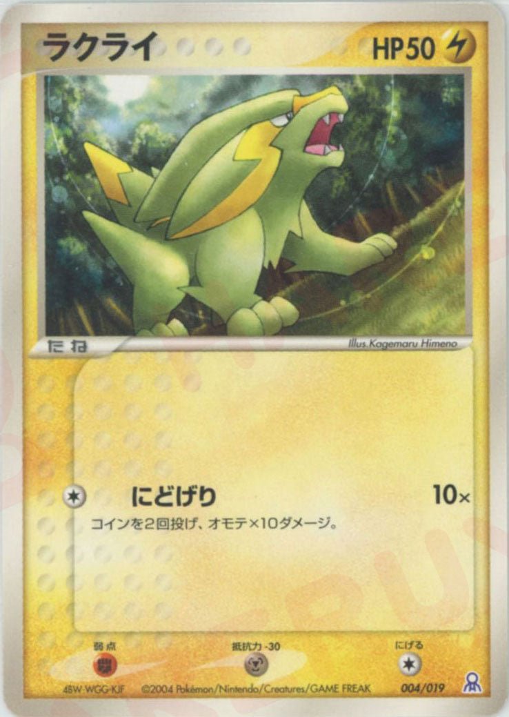 ラクライ