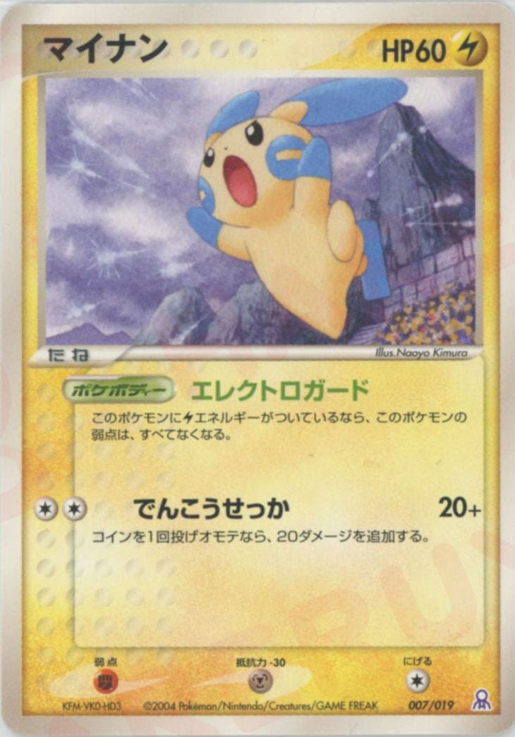 マイナン
