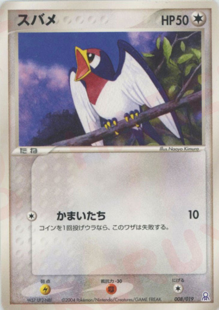 スバメ