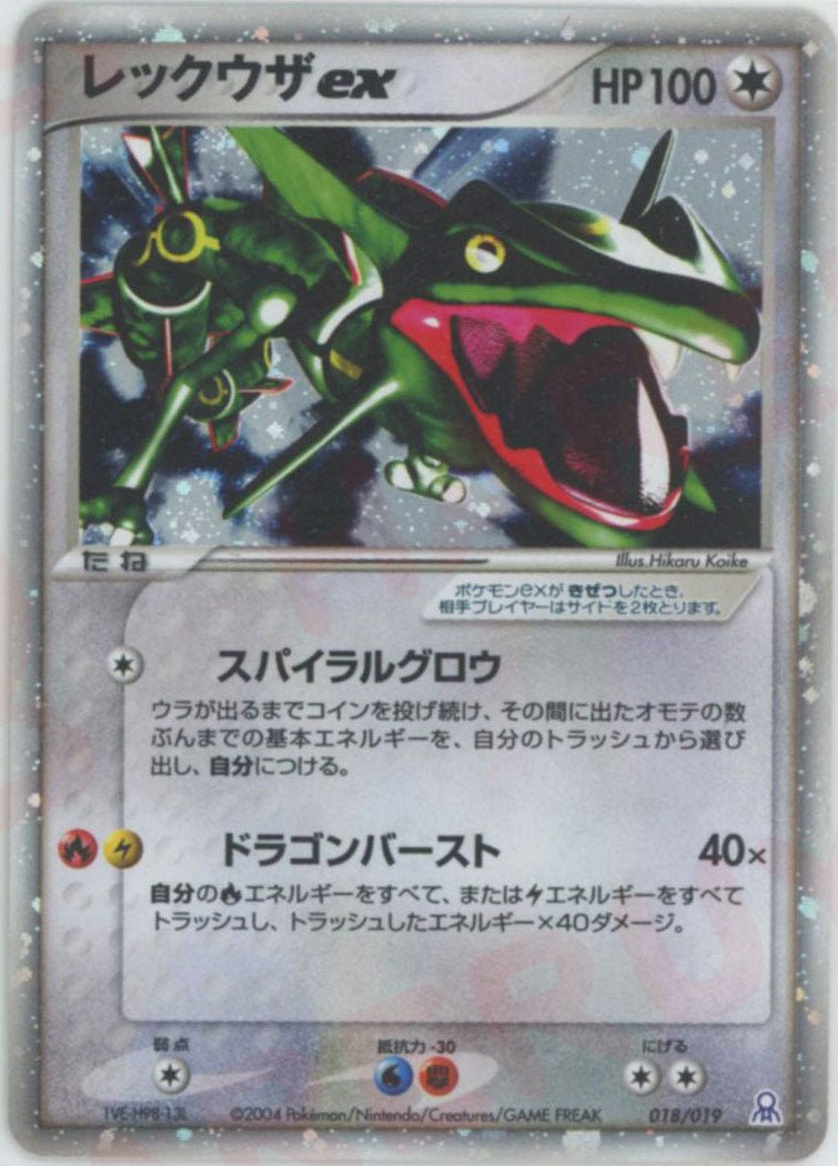 レックウザex