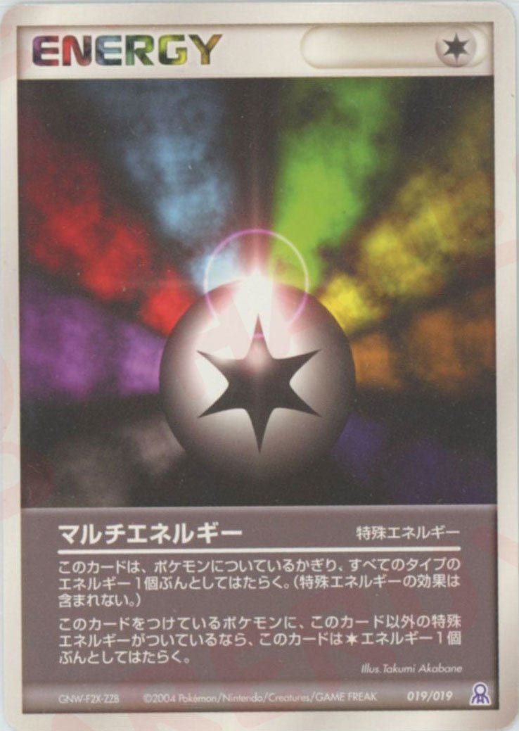 マルチエネルギー