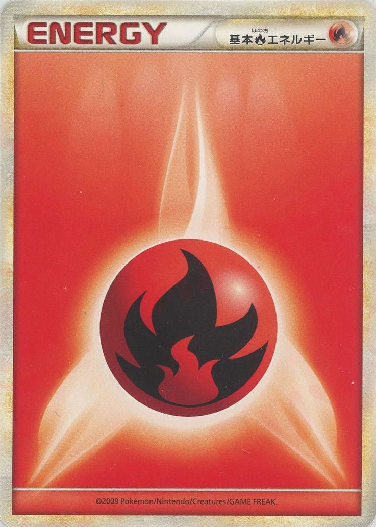 基本炎エネルギー