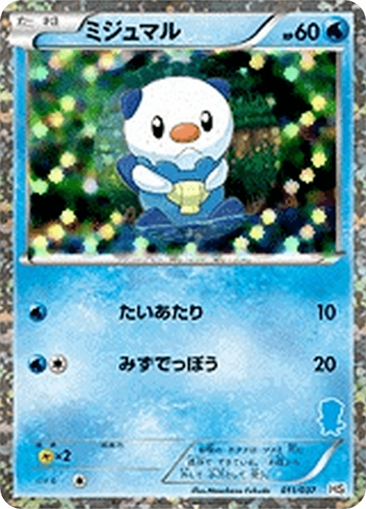 ミジュマル
