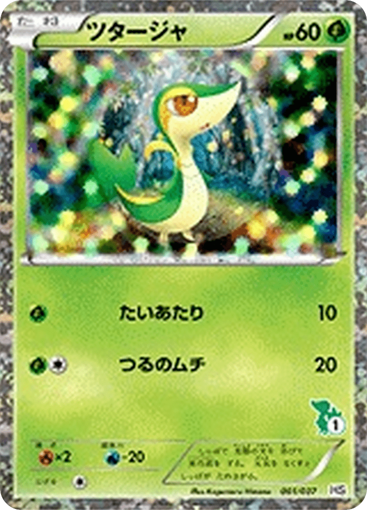 ツタージャ
