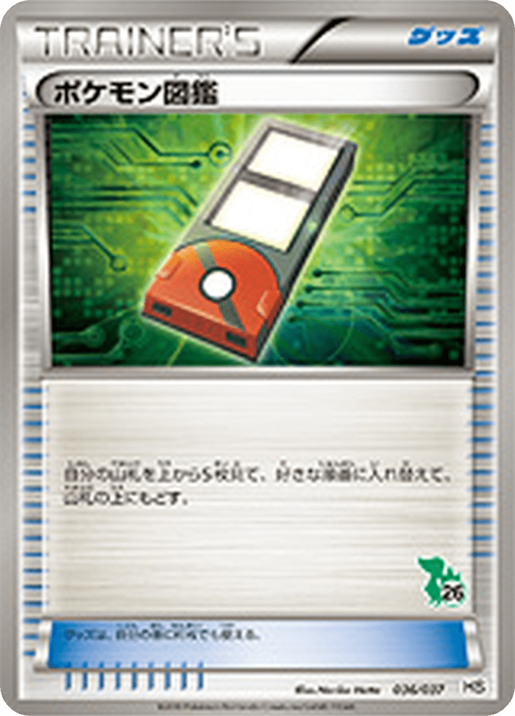 ポケモン図鑑