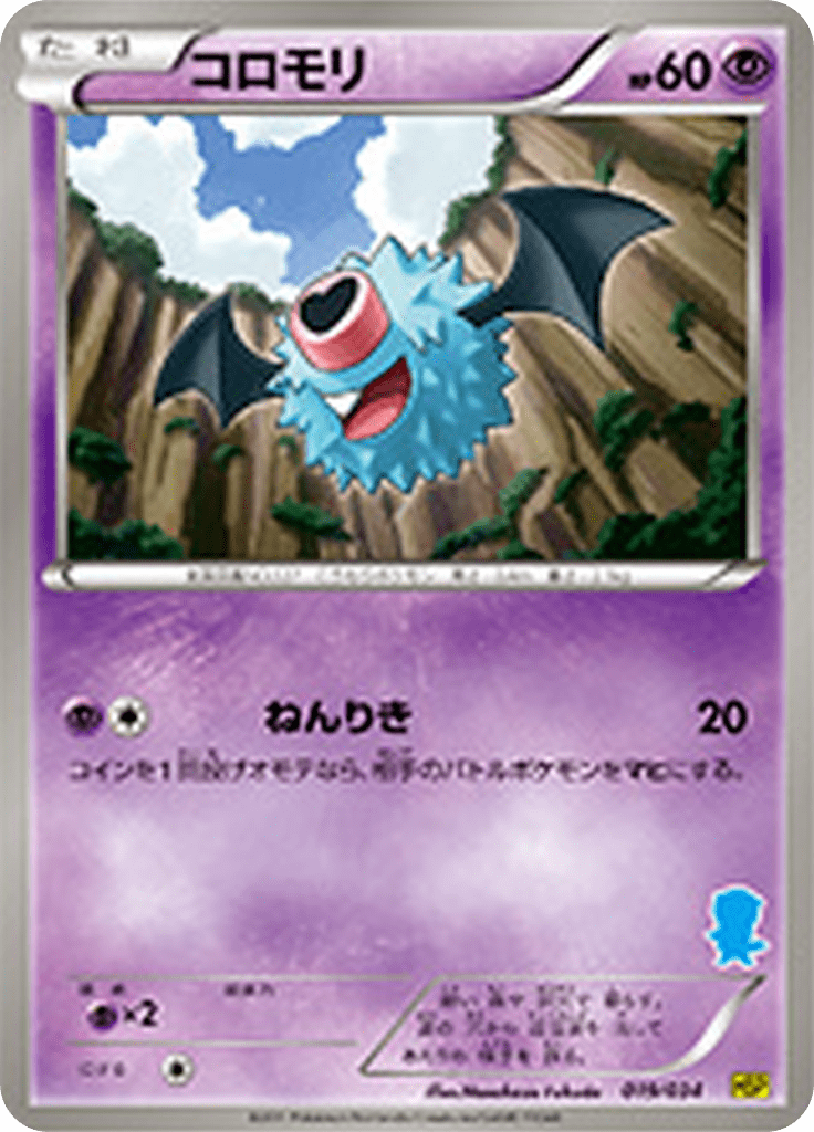 コロモリ