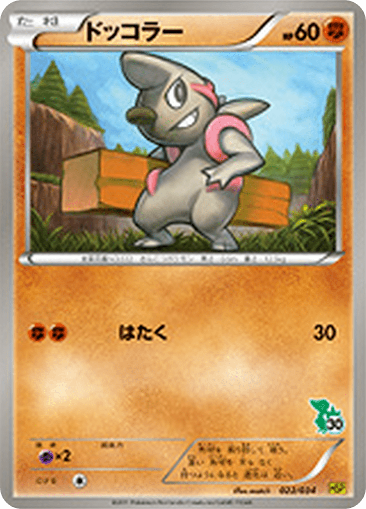 ドッコラー