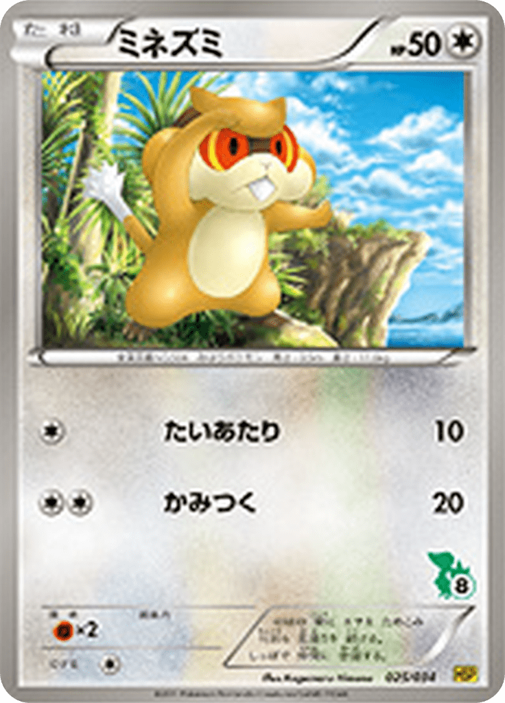 ミネズミ
