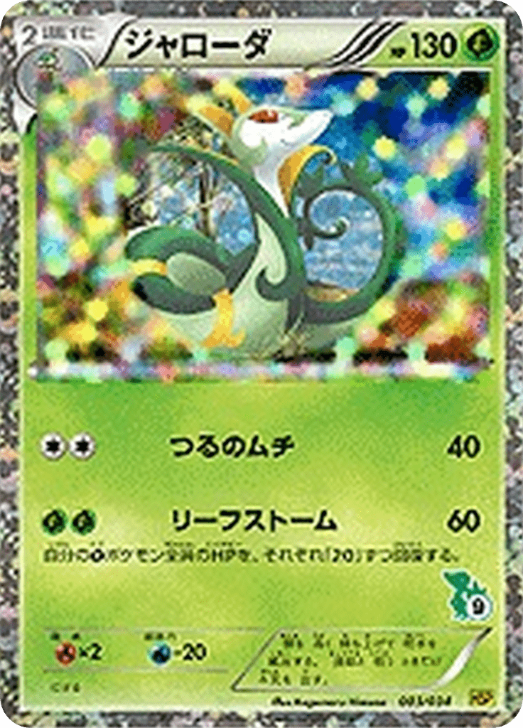 ジャローダ