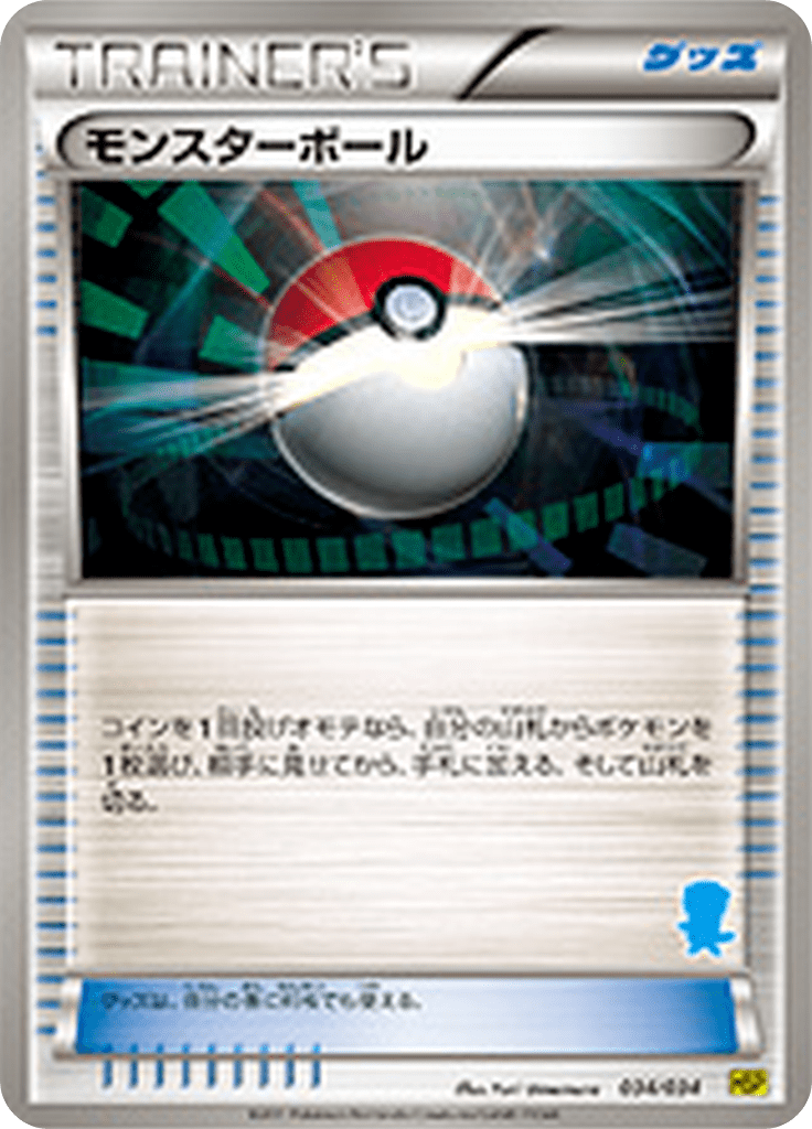 モンスターボール