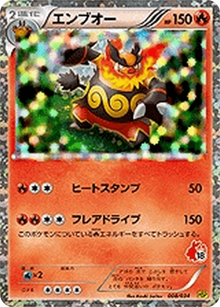 エンブオー