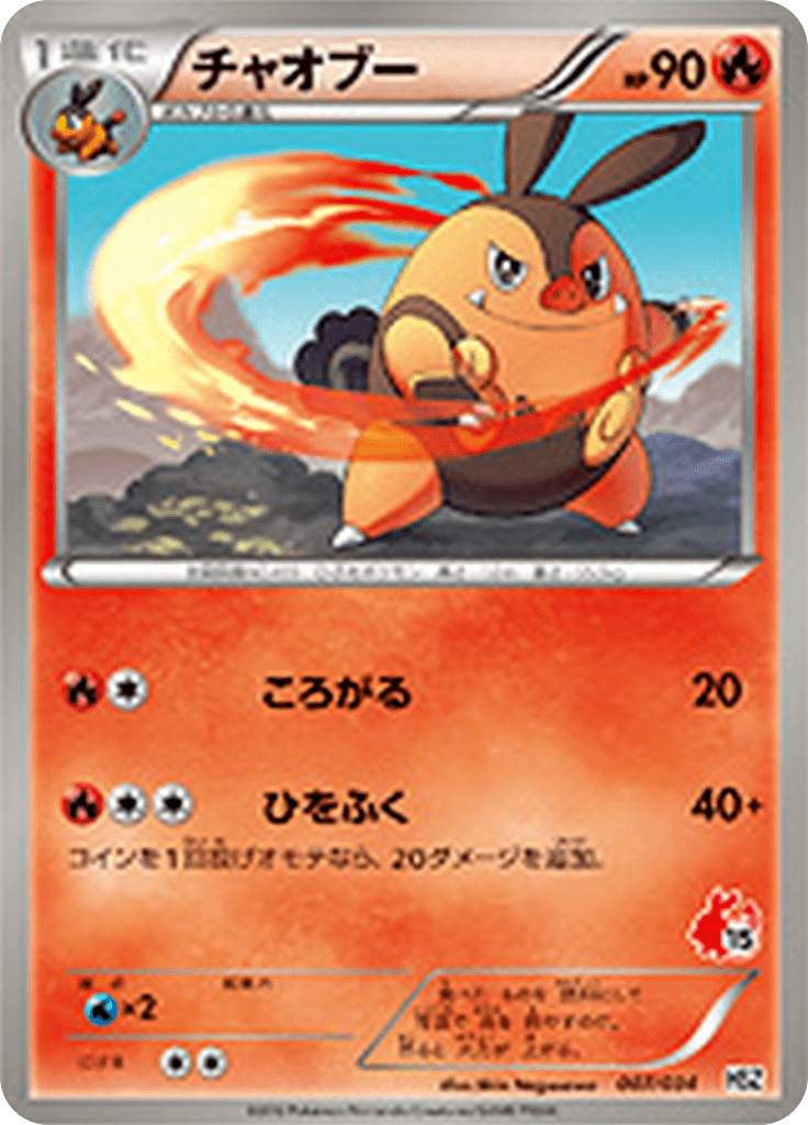チャオブー