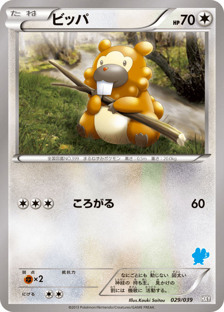 ビッパ