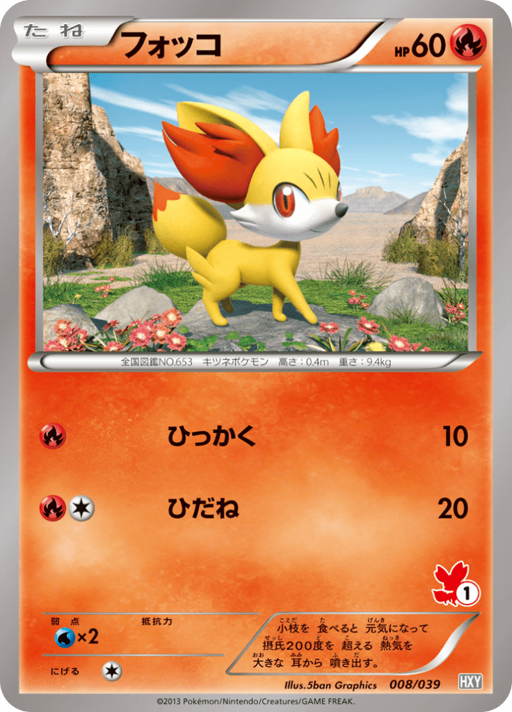 フォッコ