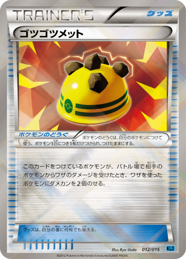 ゴツゴツメット
