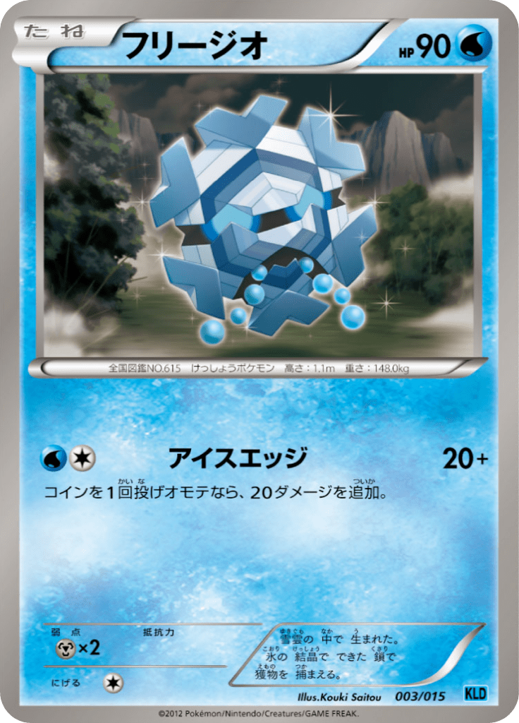 フリージオ