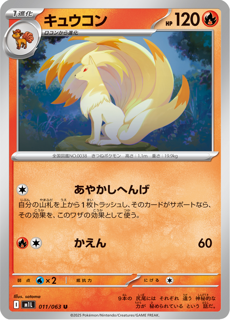 キュウコン