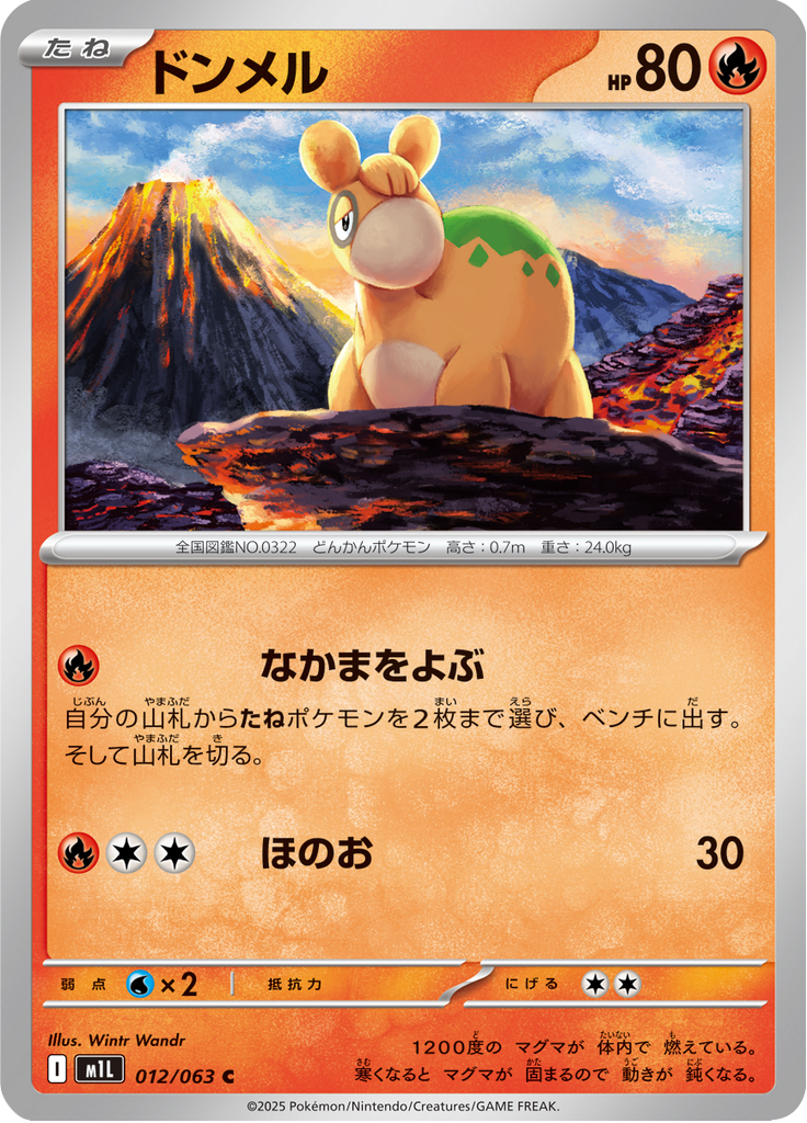ドンメル