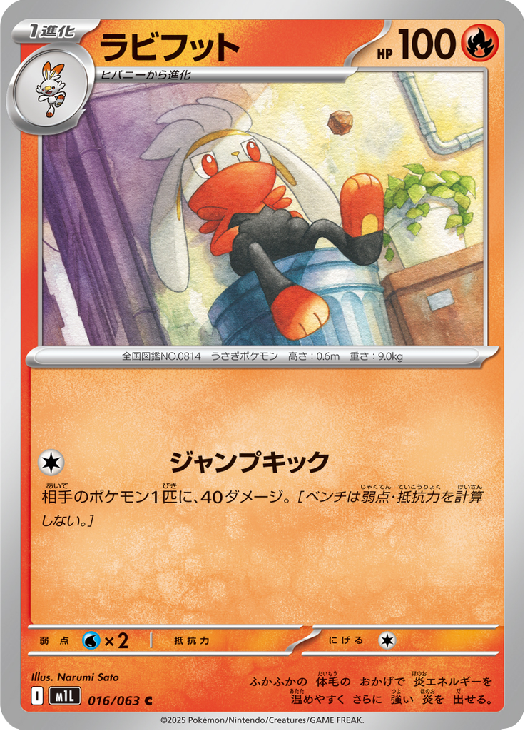 ラビフット
