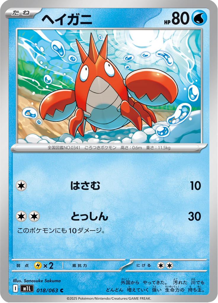 ヘイガニ