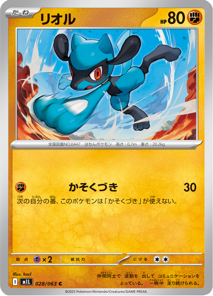 リオル
