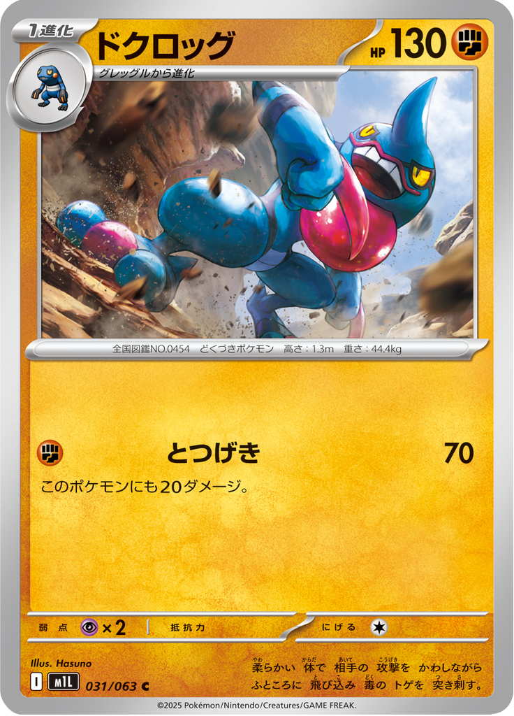 ドクロッグ