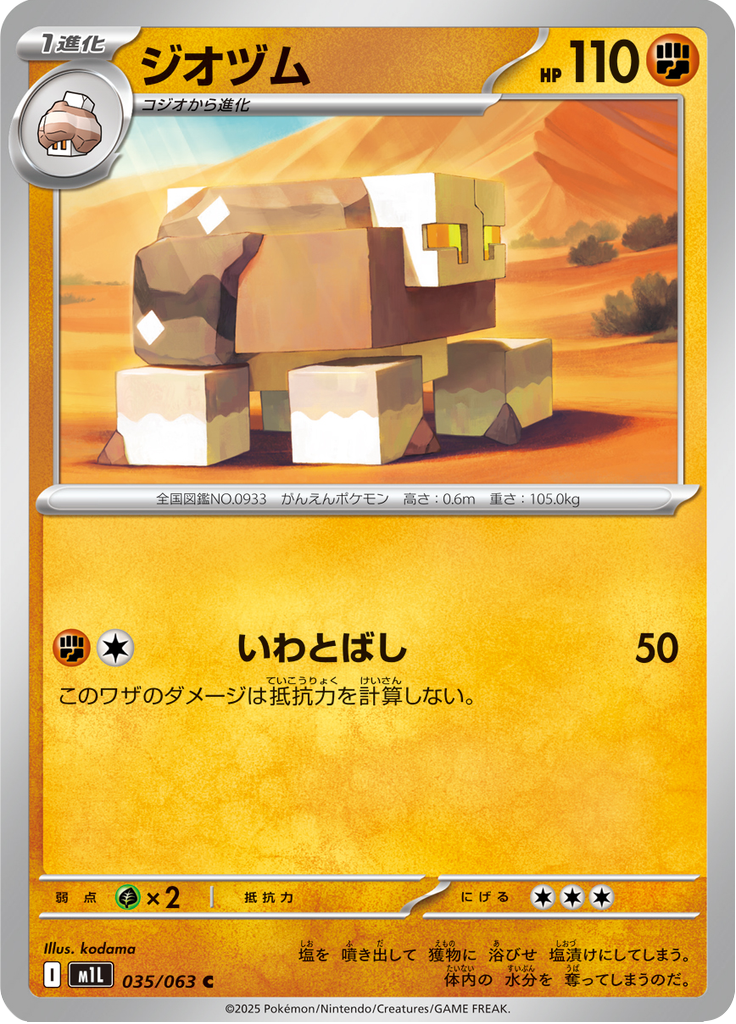 ジオヅム