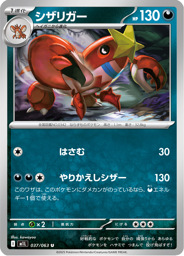 シザリガー