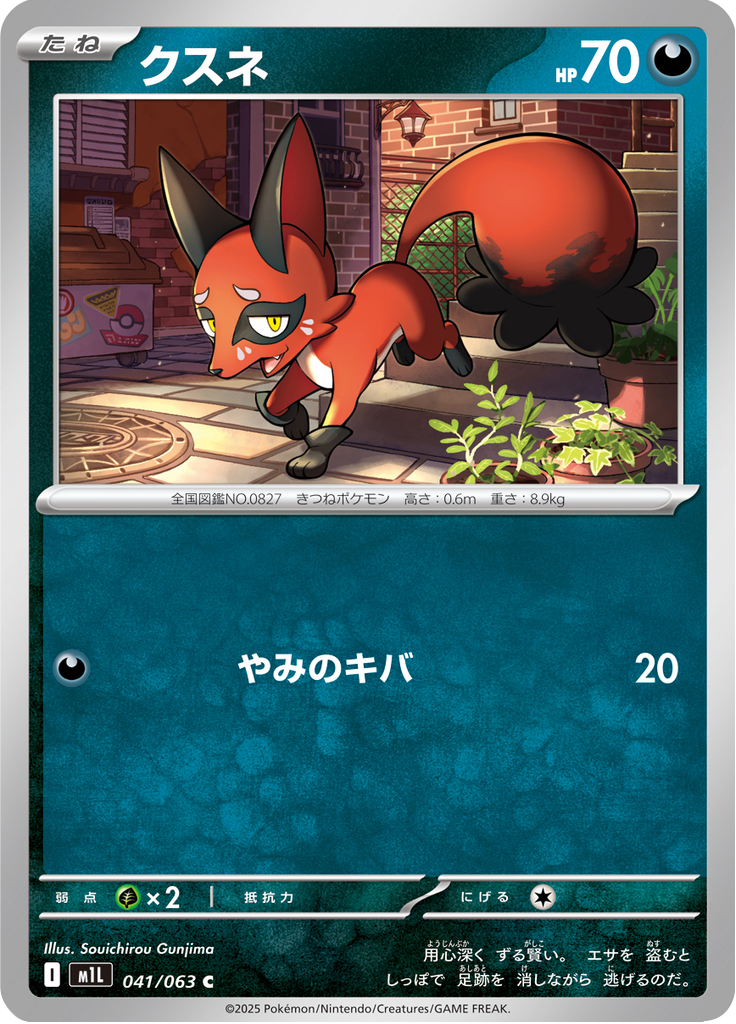 クスネ