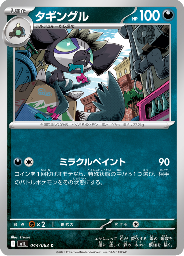 タギングル
