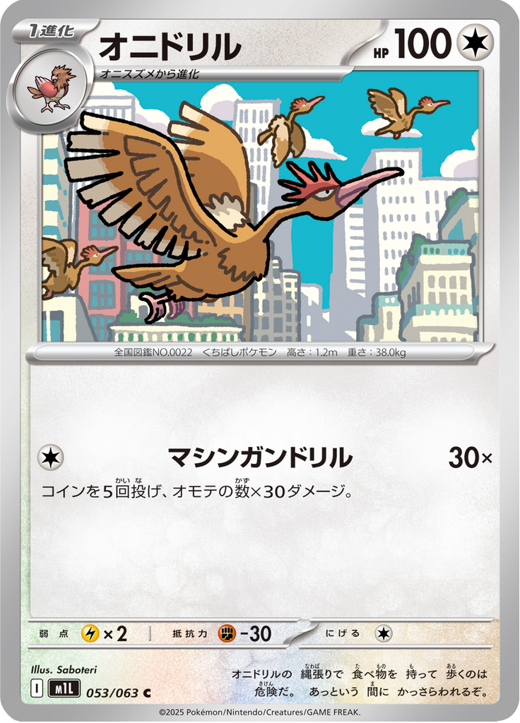 オニドリル
