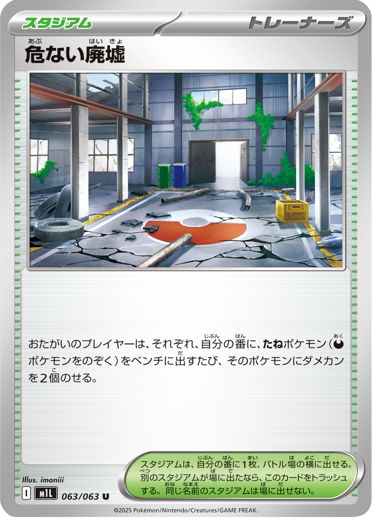 危ない廃墟