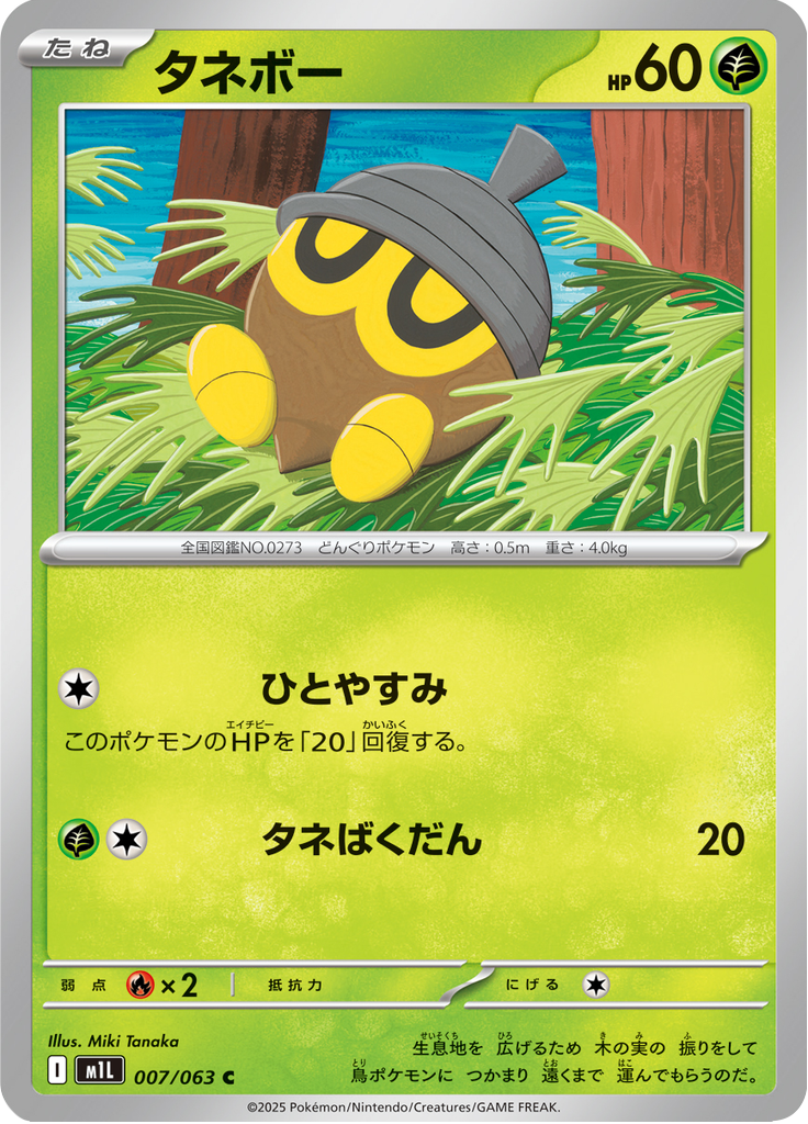 タネボー